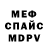 Меф VHQ admiralandy1983