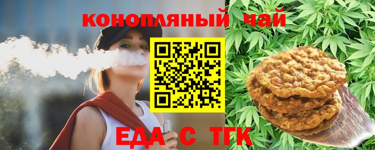 Еда ТГК марихуана Евпатория
