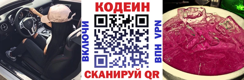 Кодеиновый сироп Lean Purple Drank  Евпатория 