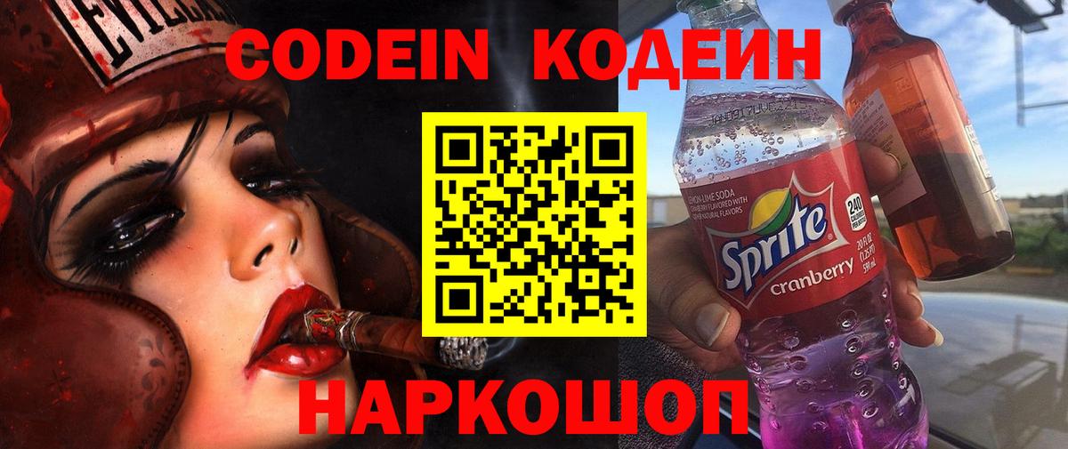 Codein напиток Lean (лин)  Codein напиток Lean (лин)  Евпатория  Вход с VPN 