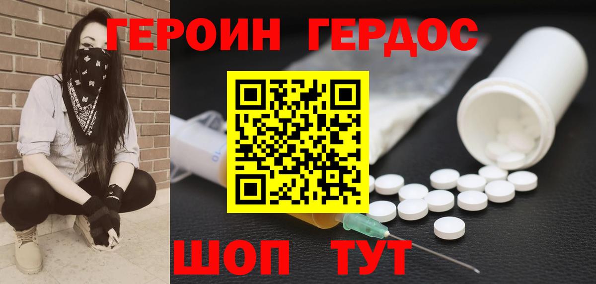 Героин белый  Вход с VPN  Героин  Евпатория 