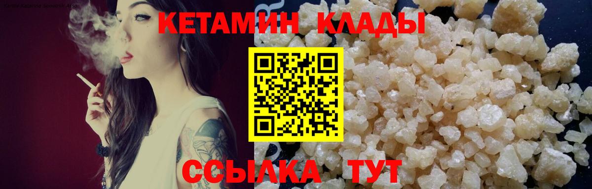 КЕТАМИН VHQ  Вход с VPN  Евпатория 