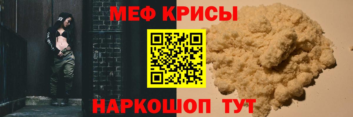 Меф  Евпатория