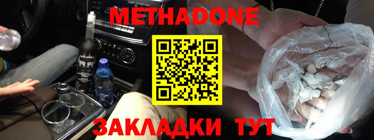 МЕТАДОН кристалл Евпатория